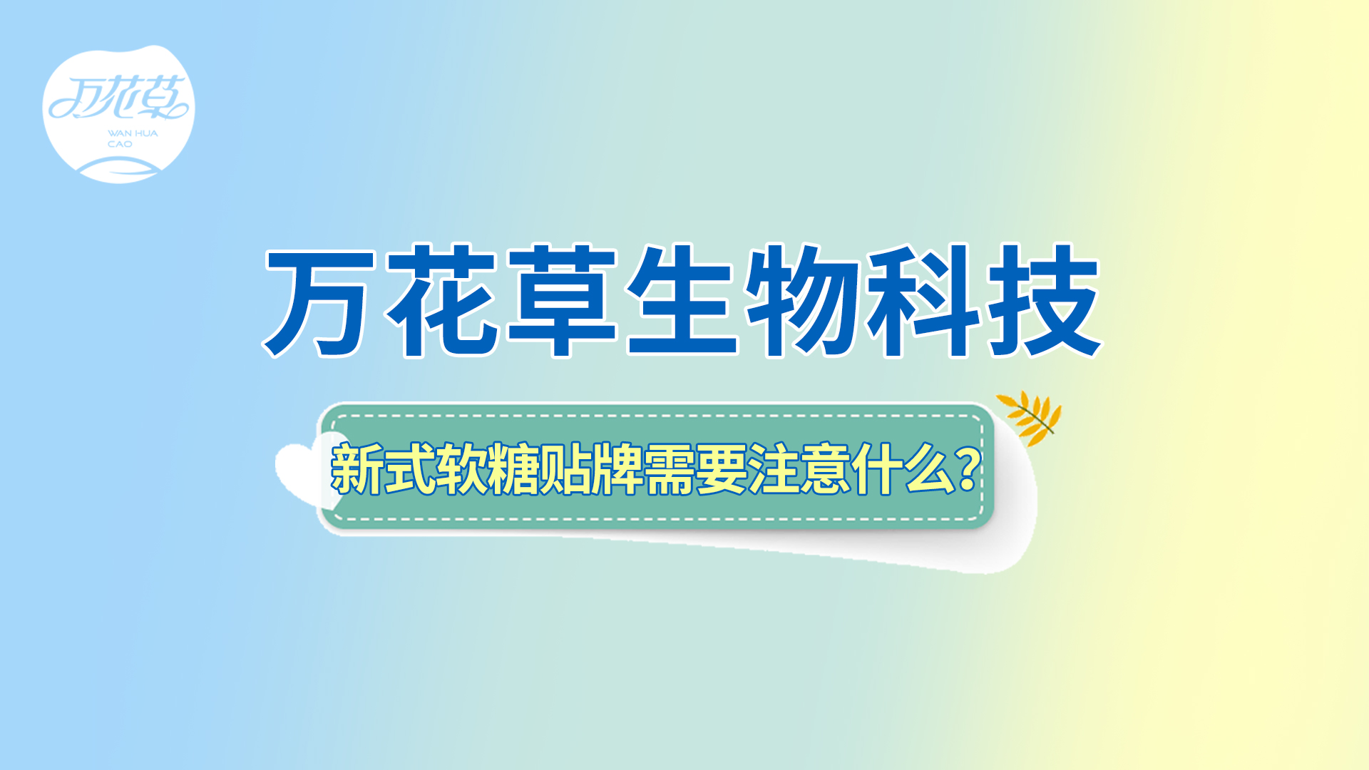 軟糖貼牌|新式軟糖oem需要注意哪些問題？